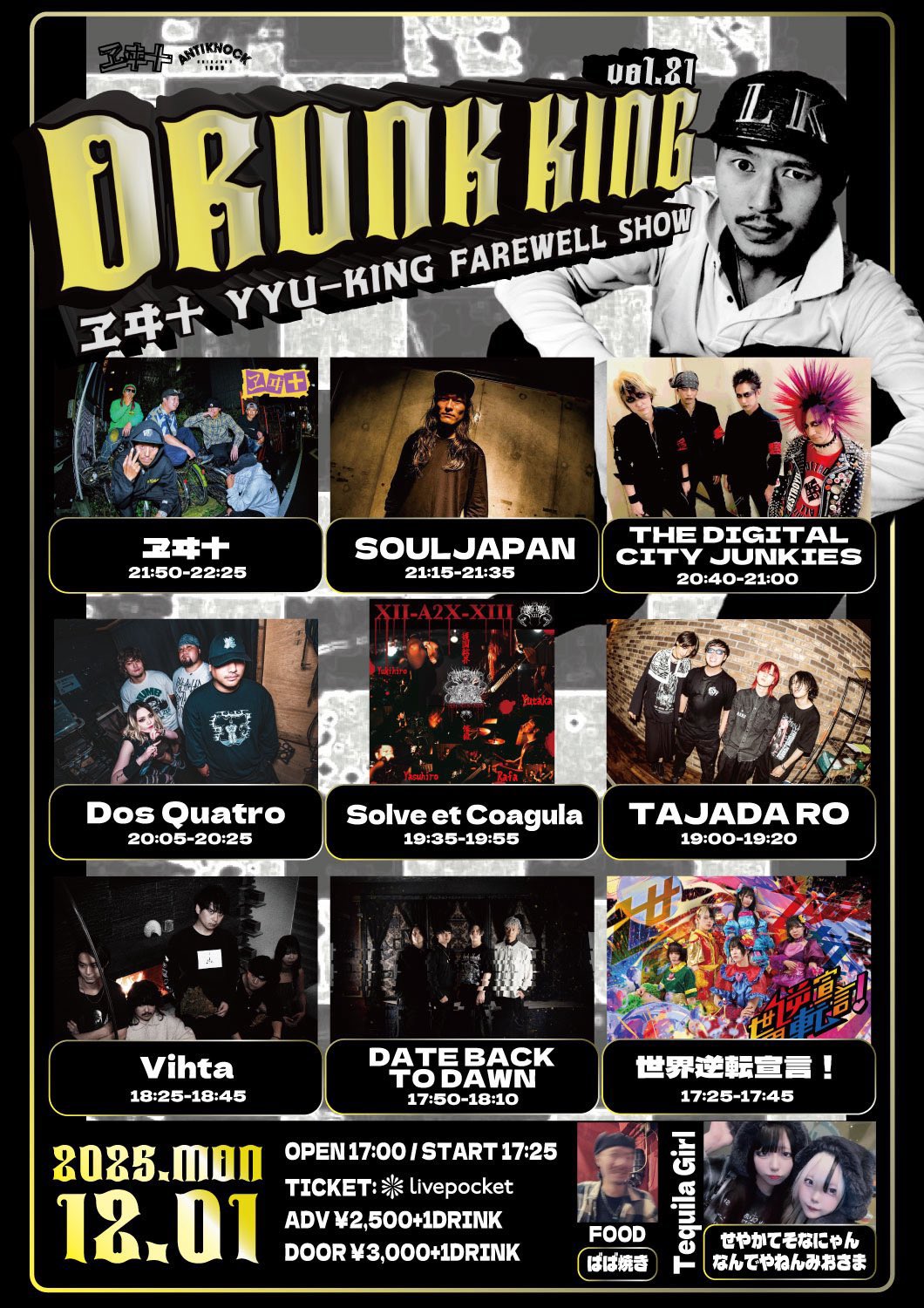 ヱヰ十 & ANTIKNOCK presents【DRUNK KING vol.21-ヱヰ十 KING FAREWELL SHOW-】