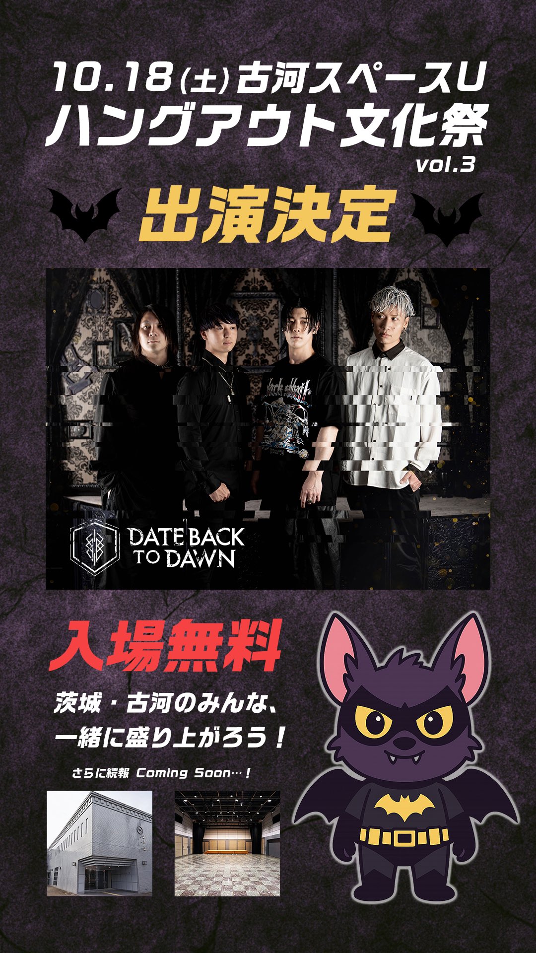 古河スペースU ハングアウト文化祭 vol.3