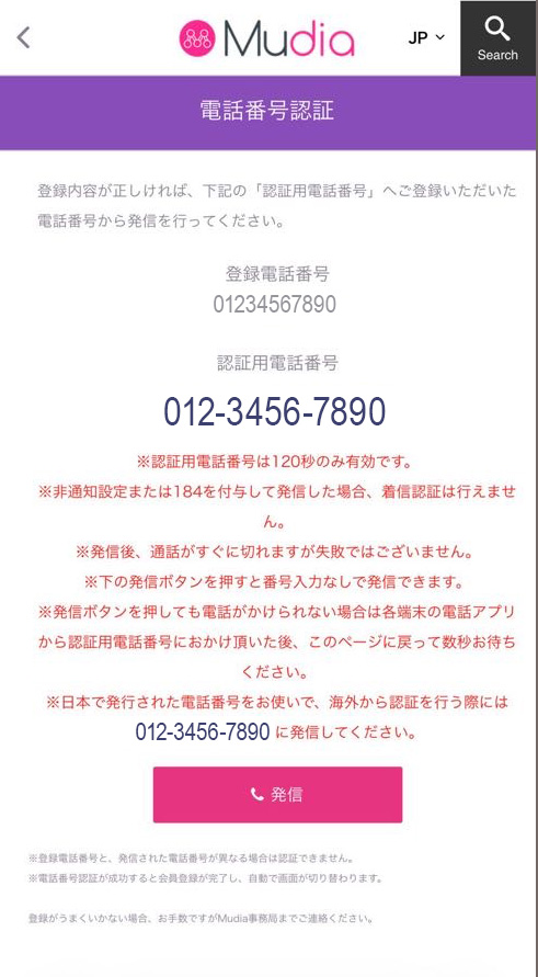 Phone call verification on Mudia