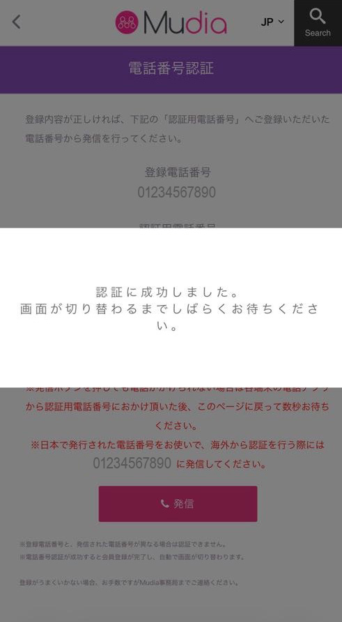 Phone verification completed